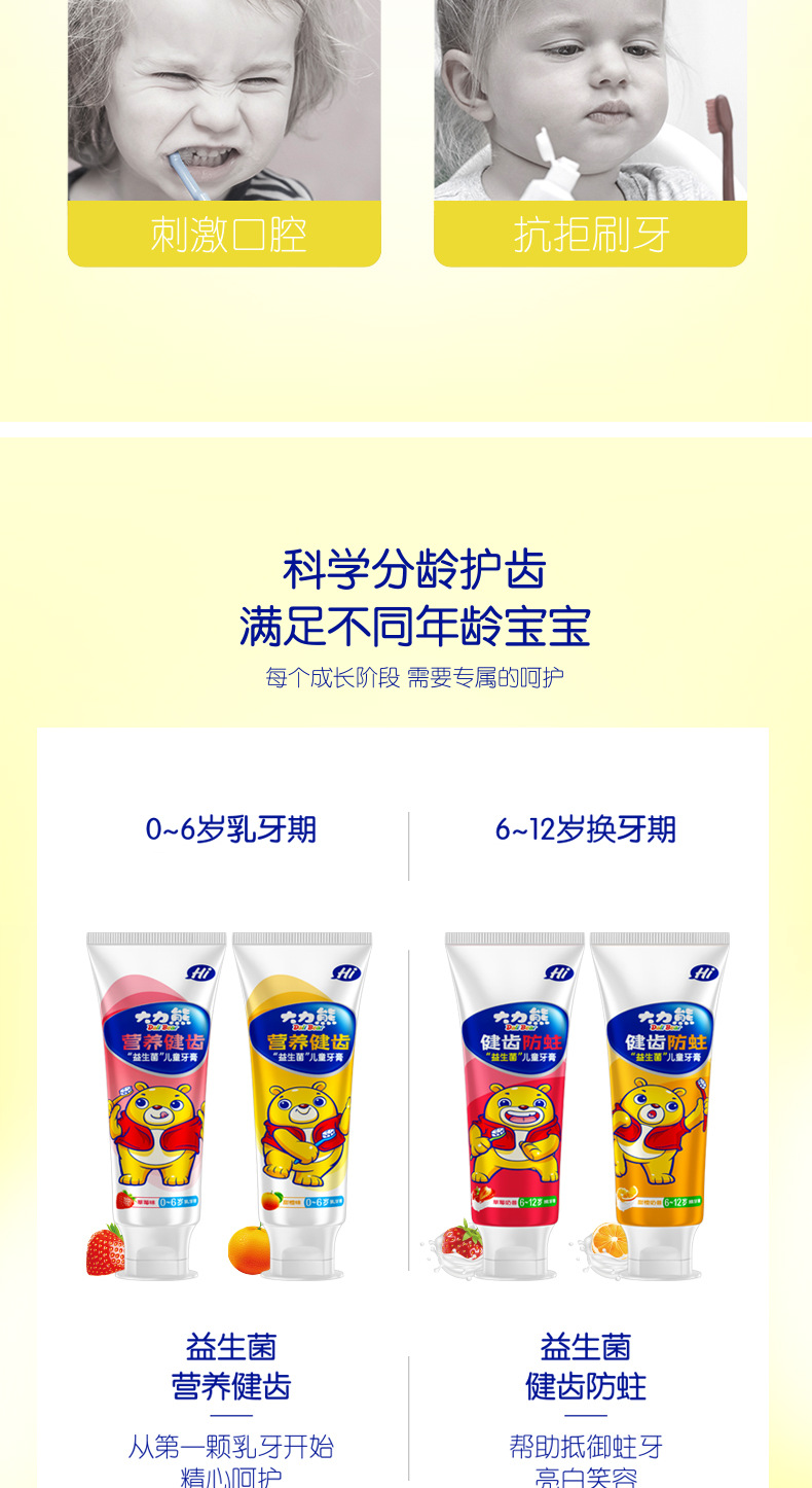 水果味宝宝牙膏