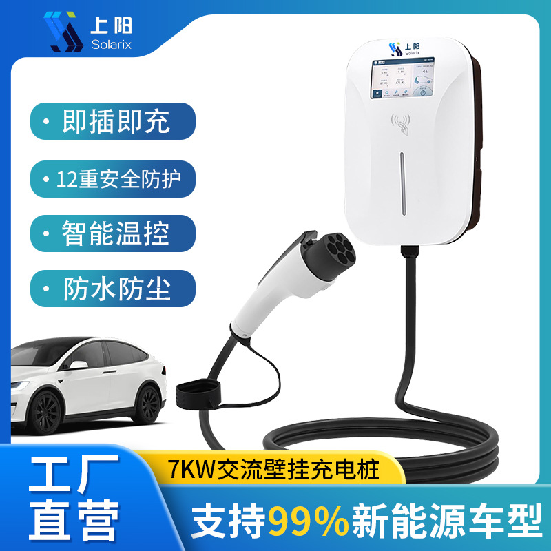 新能源电动汽车220V交流刷卡扫码远程家用壁挂式7KW充电桩充电器