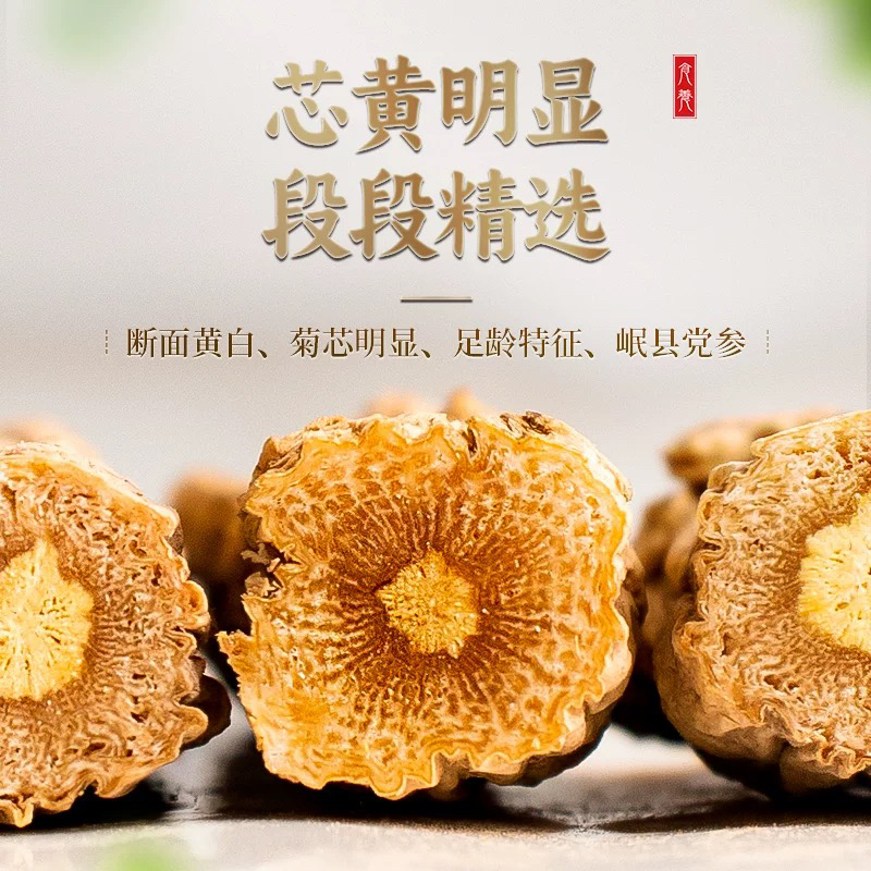 正宗甘肃党参中药材整条正岷县特产级原色无硫新党参干煲汤泡水|undefined