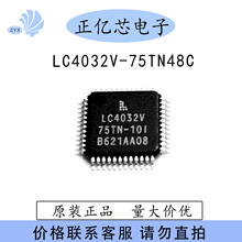 LC4032V-75TN48C 原装芯片IC 集成电路一站式电子元器件BOM配单