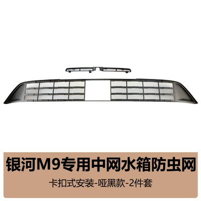 Suitable for Geely Galaxy M9 insect-proof net front grille radiator protection cover anti-insect and lint modification accessories (Automobile anti-insect net) - galaxy-m9-upper-and-lower-black-warrior-insect-screen-matte-black-2-piece-set