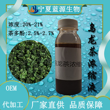 乌龙茶浓缩液40-80倍浓缩 铁观音提取物食品级保健品饮料原料包邮