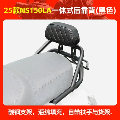 Backrest Ns150La Retro Seat Cushion – Electric car rear backrest - 25-models-of-ns150la-integrated-rear-backrest-black-according-to-specifications