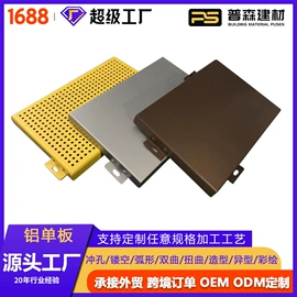 金属建材;铝天花;蜂窝铝板