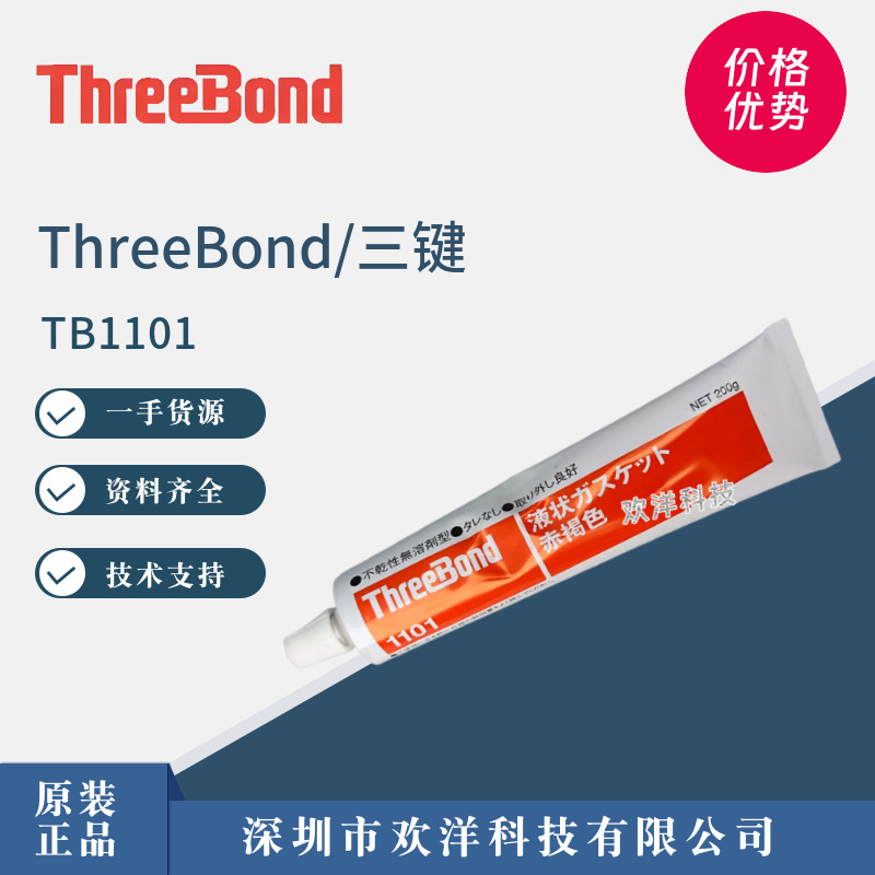 原装日本ThreeBond三键1101红褐色膏状不干性液态垫圈密封胶200g