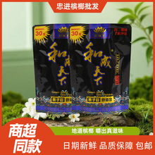 直供批发湖南槟榔和成天下槟榔50元100元槟榔品质优商超同款包邮
