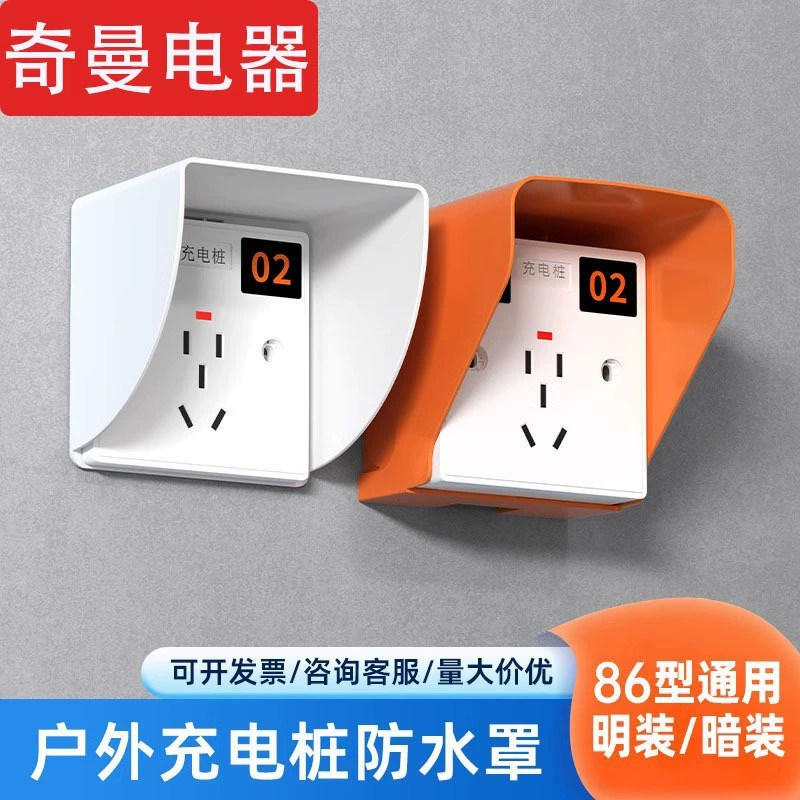 Жилая зарядная гнездо, противодождевая крышка типа 86 с пятью отверстиями и десятью отверстиями с лампой, установленной на панели зарядной розетки для электромобилей