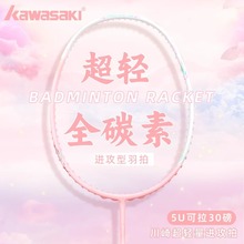 川崎正品旗舰店羽毛球拍超轻全碳素纤维专业耐用进攻型女生高颜值