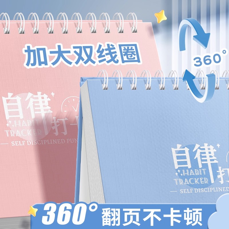 ♔学习计划表自律打卡台历本儿童成长奖励孩子积分卡2025每日时间