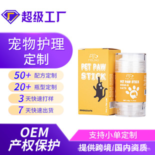 Cross-Border Oem Cat and Dog Paw Stick Dry and Cracked Soles Care Moisturizing Soles Pet Paw Cream Custom Oem