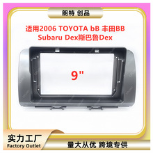 适用TOYOTA bB 丰田BB Subaru Dex斯巴鲁Dex中控导航面框改装面板