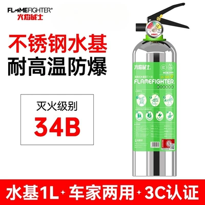 Vehicle fire extinguisher – Use, 3C Certified - flagship-store-34b-stainless-steel-water-based-999ml-34b-level-high-temperature-explosion-proof-car-mounted-and-home-use