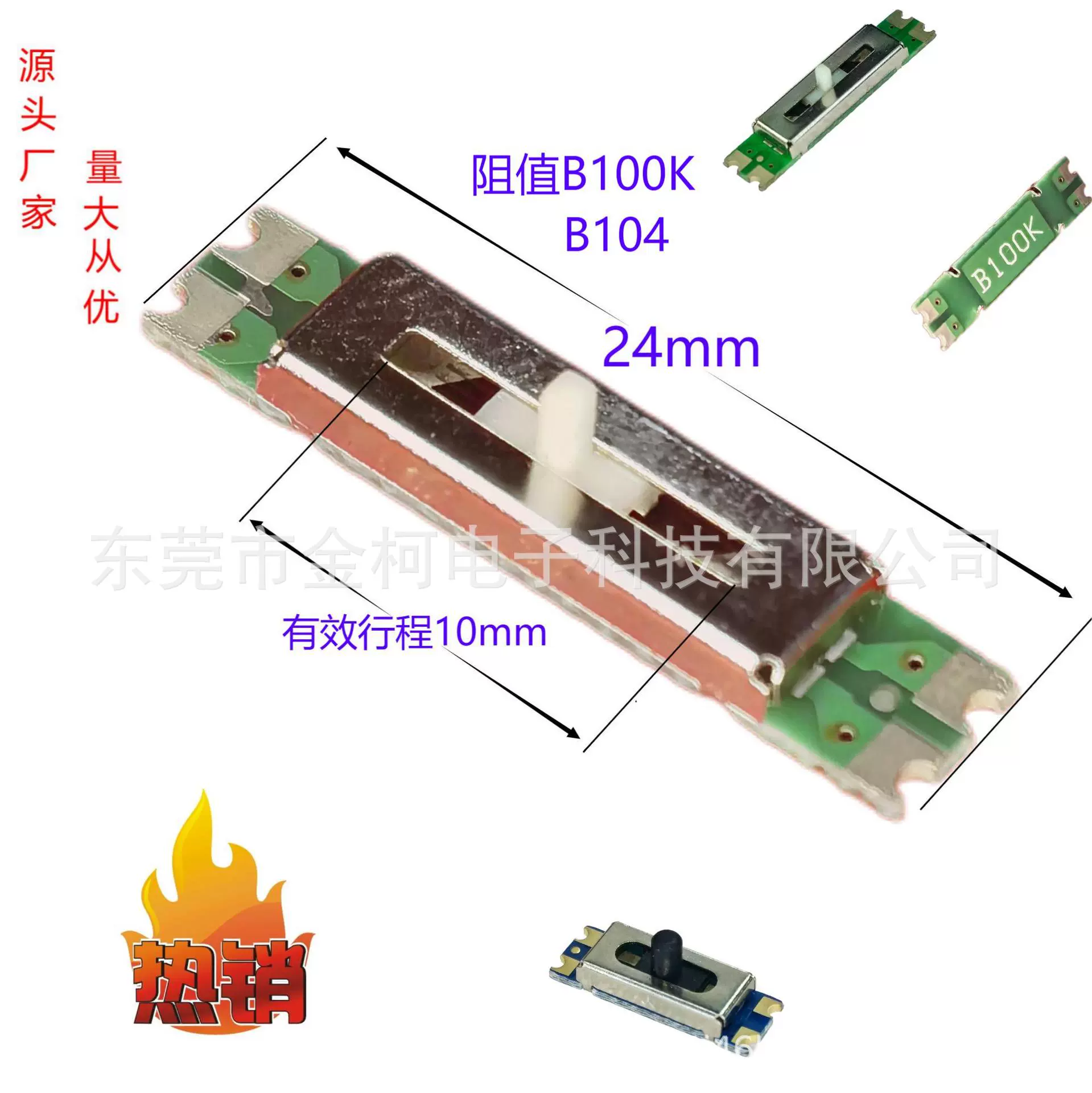 10行程贴片电位器B104单联103暴力风扇吹尘器调速专用除尘可调