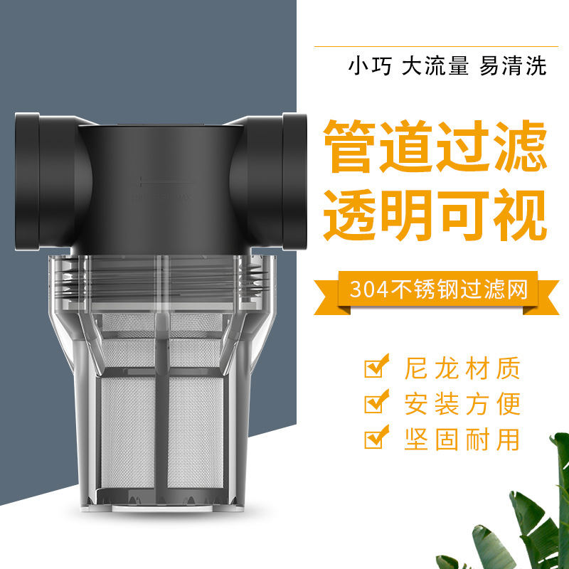 Filtro de tubería frontal jardín arena tubería de agua lavado de coches cría pequeño purificador de agua Pantalla de filtro de plástico transparente