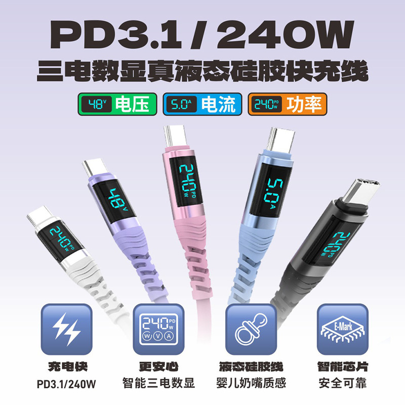 240W デジタルディスプレイ高速充電データケーブル Apple 15Type-C ポートシリコン携帯電話タブレットノートブックデータケーブルに適しています|undefined