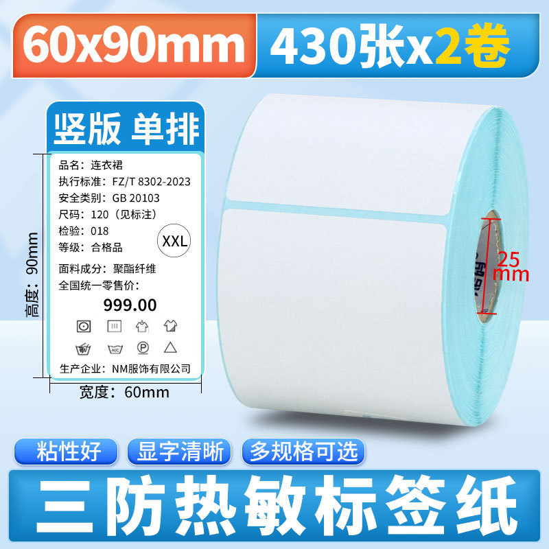 Nomax 3 耐性感熱ラベル紙 60*40 20 30 50 70 80 90 100 空白粘着計量紙|undefined