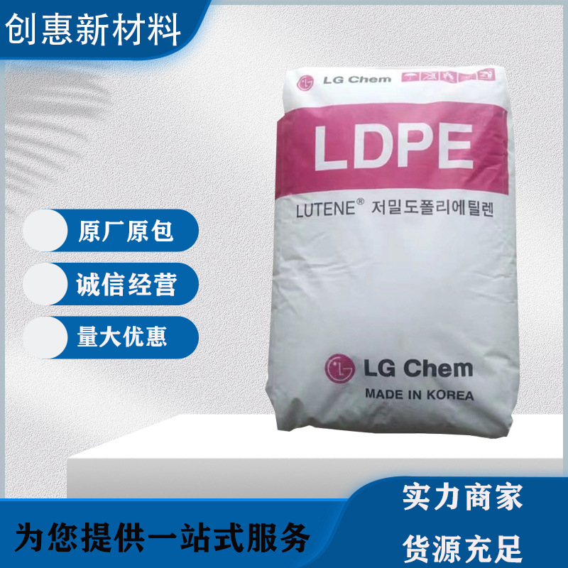 LDPE 韩国LG化学 LB8000 良好粘结性 容器 包装 挤出 涂覆 级PE