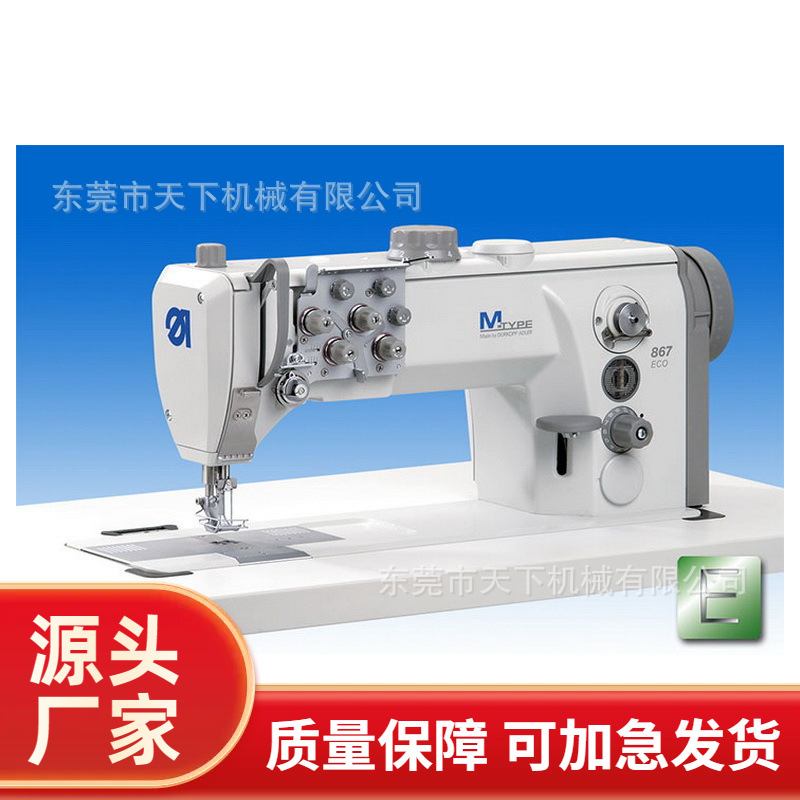 双针平车｜杜克普｜867-290040