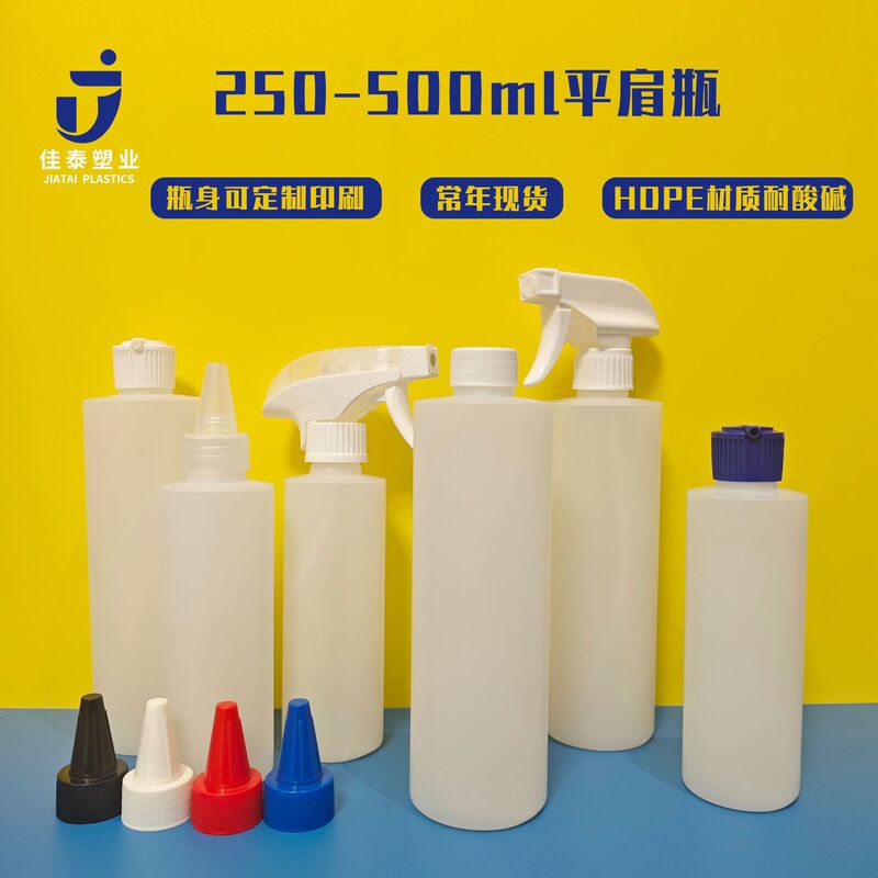 500ml flat shoulder acid and alkali resistant spray bottle pet bath dilution bottle watering can 250 ml pointed mouth sub-bottling