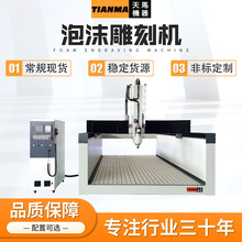 泡沫雕刻机厂家直销三维立体数控雕刻机复合材料雕刻设备 雕刻机