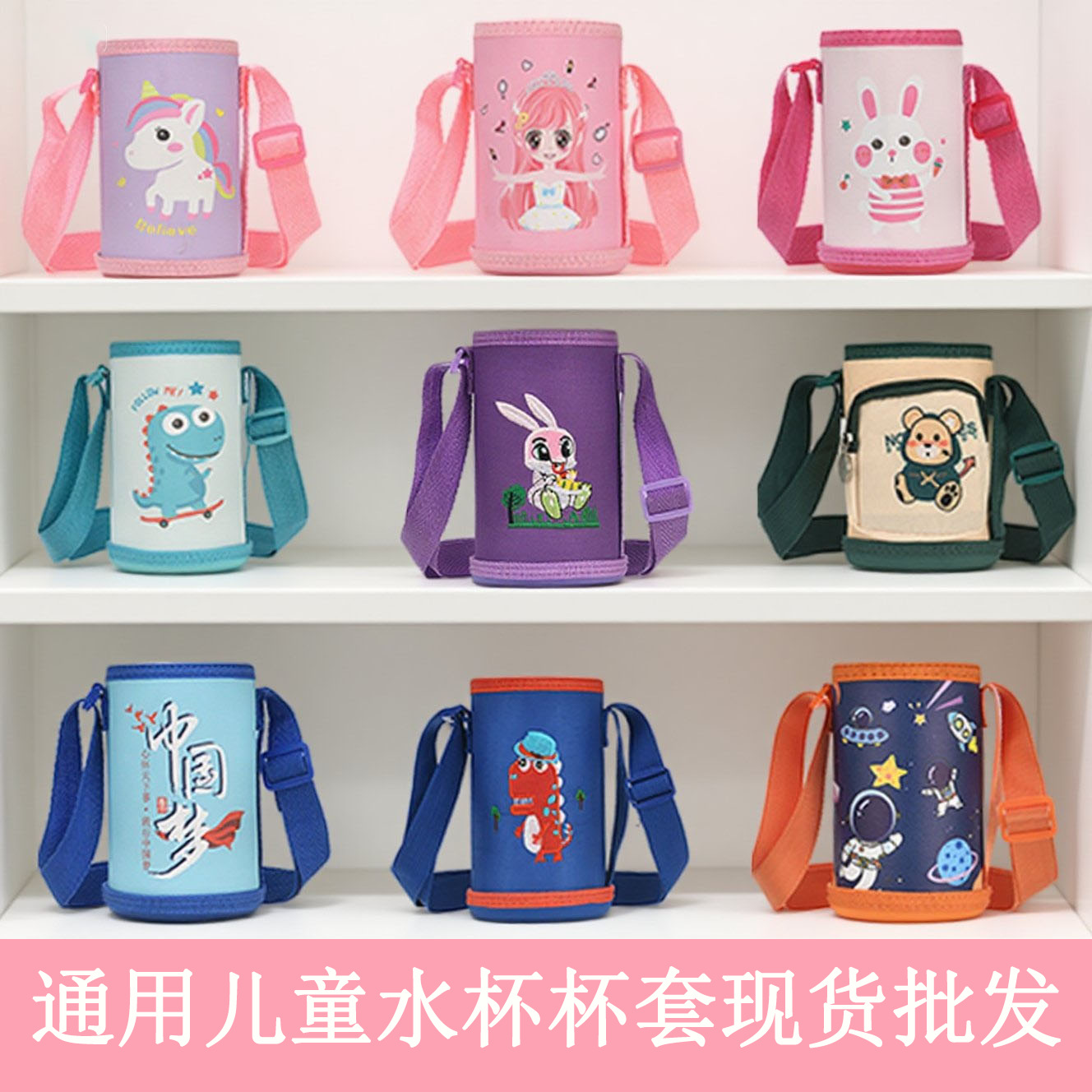 水壶袋杯子保护套卡通批发防烫隔热不锈钢杯杯套斜跨口袋款杯套
