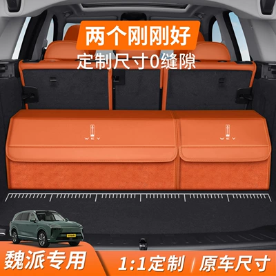 Car-Specific Storage Box for Wey Brand Gaoshan Lanshan Vv7 Mocha Vv5/Vv6 Trunk Storage Box