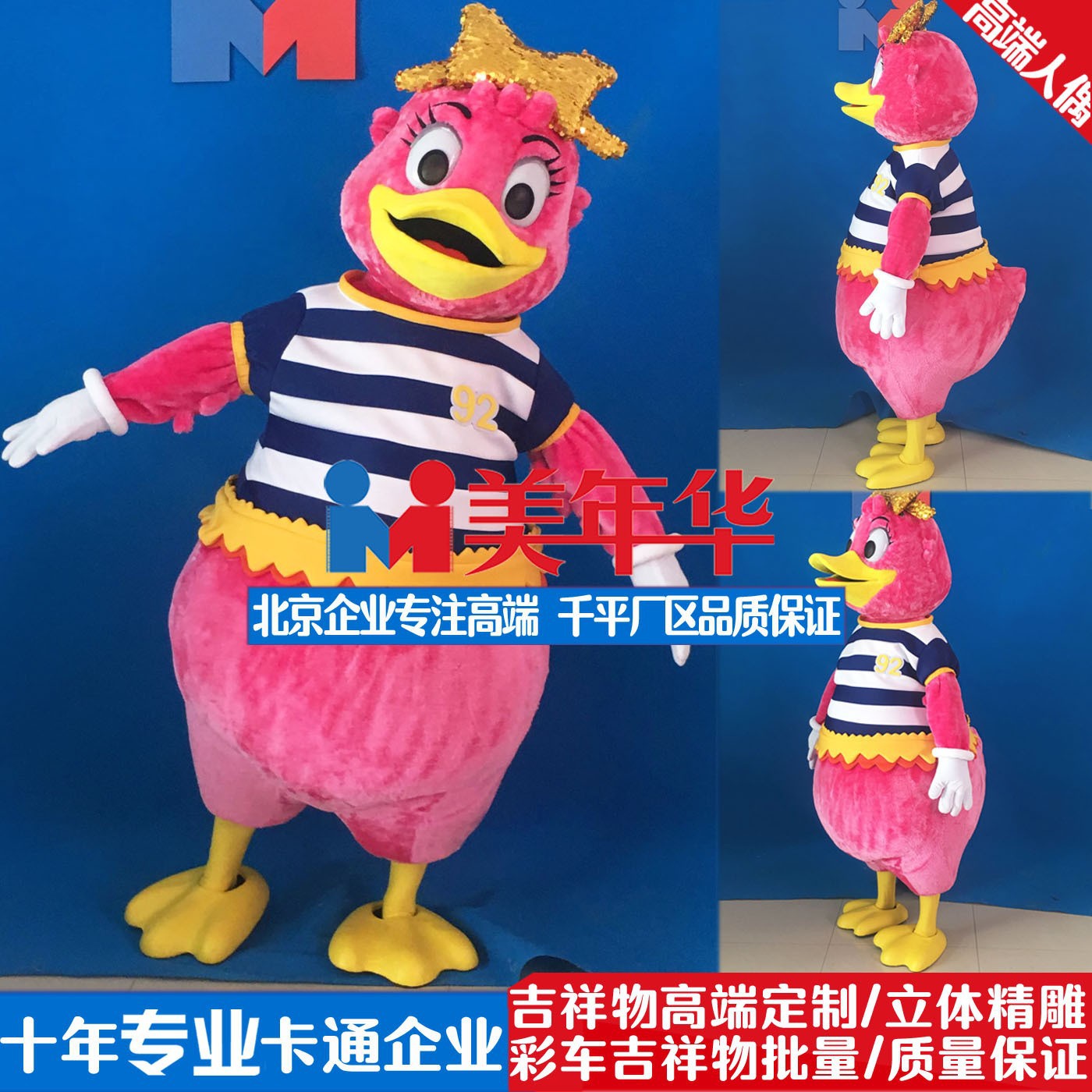 包邮粉鸭玩偶舞台动漫演出电影道具来图定制卡通人偶服装定做