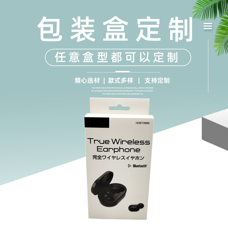蓝牙耳机彩盒白卡纸充电器音箱手表挂钩盒数码电子包装盒纸盒印刷