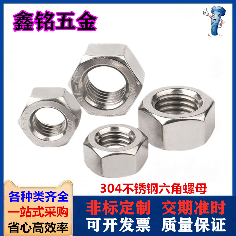 反牙304不锈钢六角螺母左旋螺帽左牙螺母M3M4M5M6M8M10M12M14-M20