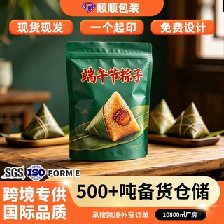 粽子包装袋铝箔食品包装袋定制免版费印刷特产肉粽咸肉粽子包装袋