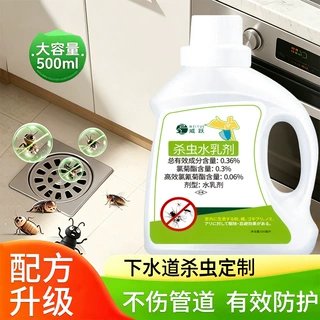 杀虫水乳喷射剂杀虫水乳剂下水道驱虫剂蟑螂小飞虫厕所厨房杀虫剂