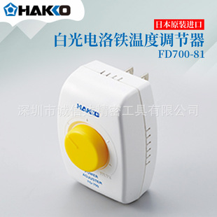 ԭ�b�ձ��M��HAKKO�׹�FD700-81���ԃr������F�ضȹ����{����