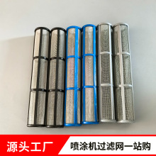 源头工厂高压无气喷涂机泵浦滤网喷涂机泵浦滤芯395495机器滤网
