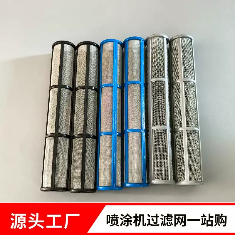源头工厂高压无气喷涂机泵浦滤网喷涂机泵浦滤芯395495机器滤网