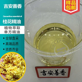 桂花精油纯中草单方天然植物大容量批发供货厂家小样香薰按摩芳疗
