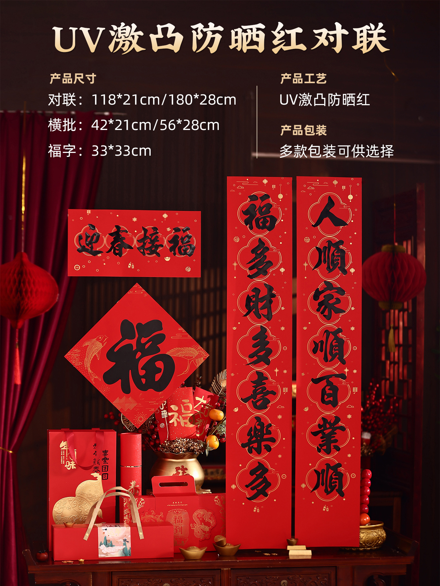 2026年对联详情页-新_20