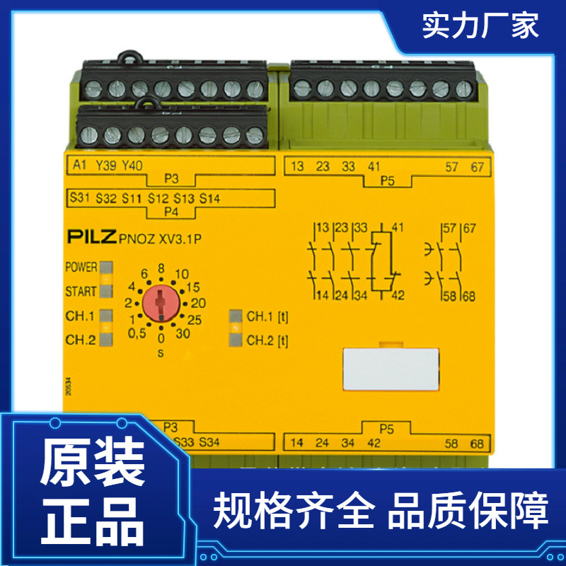 PILZ安全继电器PNOZsigma系列PNOZ XV3.1P 30/24VDC 3n/o 1n/c 2n