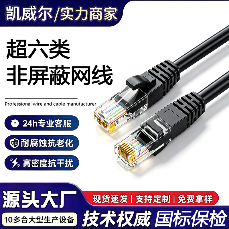 Category 6 Unshielded Rj45 Gigabit Network Cable, Cat6 Type 8-Core Twisted Pair Oxygen-Free Copper Indoor Home Computer Network Cable