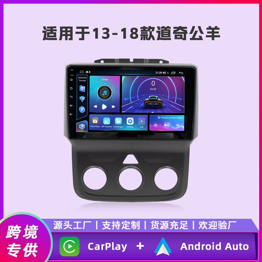 Aplicable a 13 - 19 tipos de vehículo de navegación en coche de Android de Dodge Ram Fang Yitong de cuatro núcleos / ocho núcleos