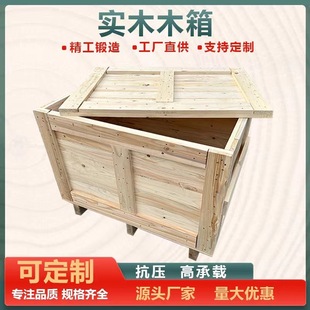 Kunshan and Shanghai Source Manufacturer Packaging Wooden Boxes, Detachable Logistics Warehouse Packaging Boxes, Universal Board Solid Wood Crates
