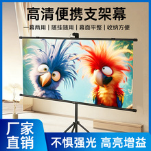 【源头工厂包邮】支架幕布抗光超清投影幕布家用壁挂移动两用户外