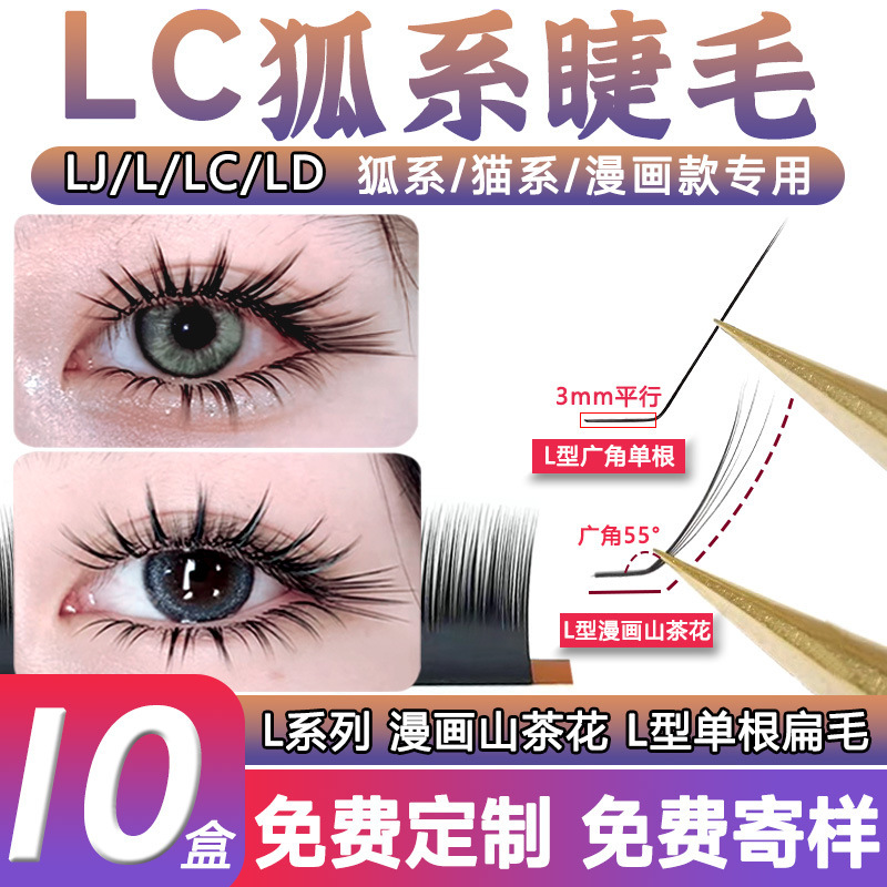LC-type Fox Eyelash Grafting Thai-type L-type Wide-angle Rabbit Cat-type Cartoon Camellia Do Not Slow Root Eyelash Shop Special LC-type Fox Eyelash Grafting Thai-type L-type Wide-angle Rabbit Cat-type Cartoon Camellia Do Not Slow Root Eyelash Shop Special