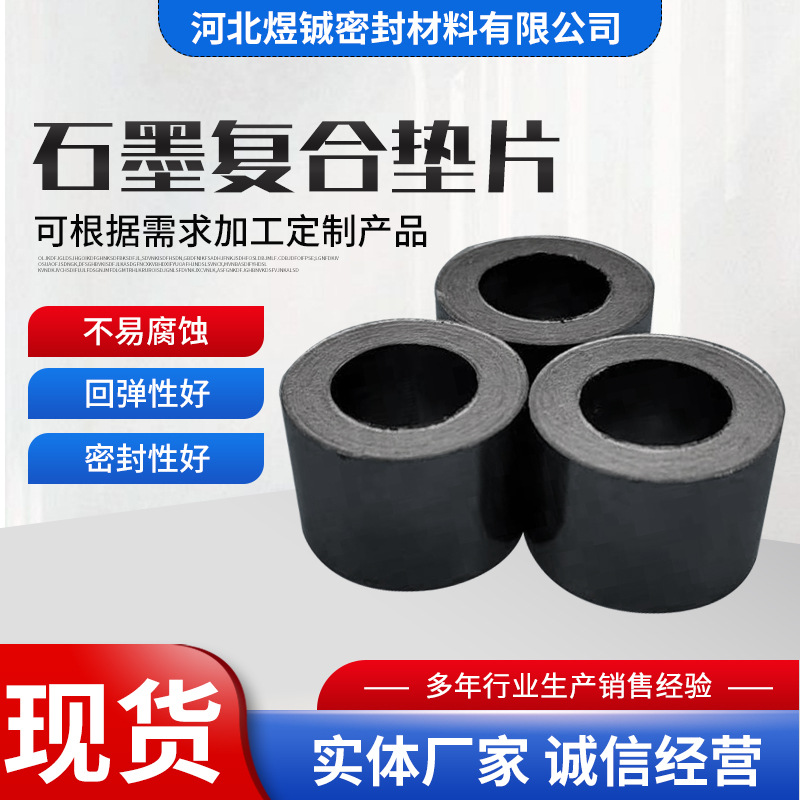 石墨复合垫高强石墨垫片 填料环  石墨填料环 石墨垫片