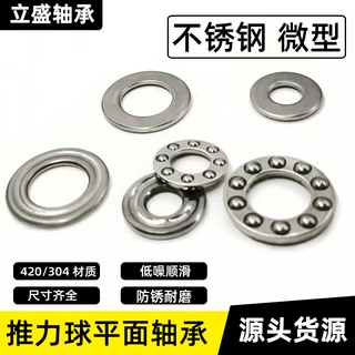 不锈钢推力球轴承内径SF2 3 4 5 6 7 8 9 10 11 12MM平面304/420