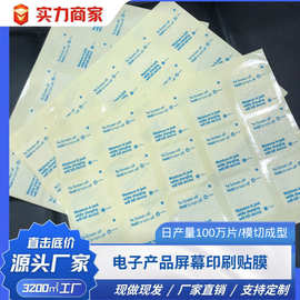 电子产品屏幕印刷贴膜工艺精湛pet中粘性磨砂材质不残胶 厂家直销