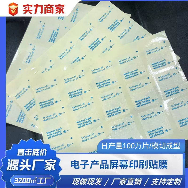 电子产品屏幕印刷贴膜工艺精湛pet中粘性磨砂材质不残胶 厂家直销