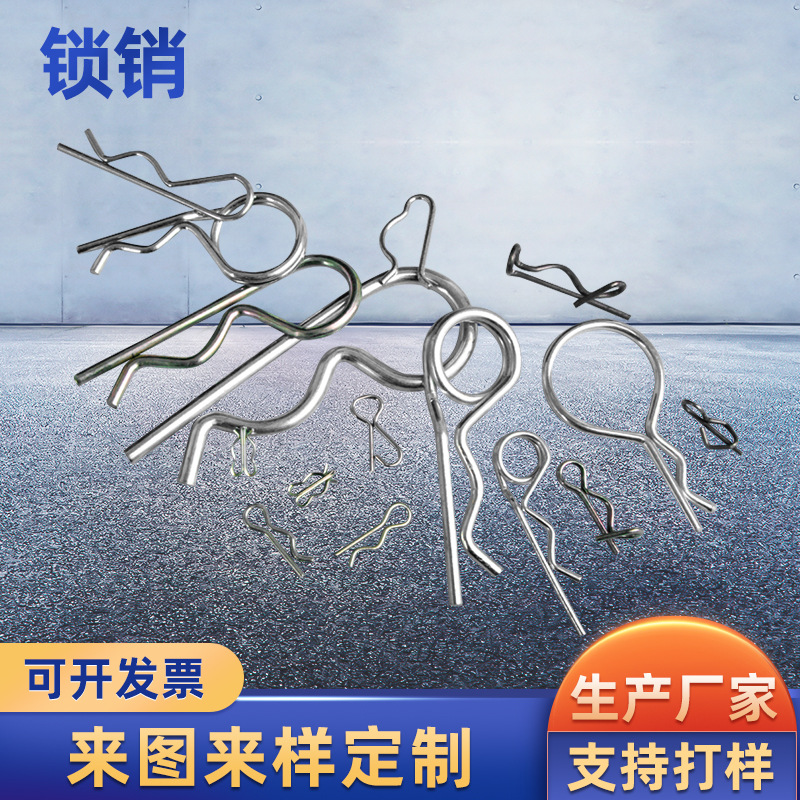 厂家供应Q501弹性开口B型锁销波浪卡销R型发夹锁销插销