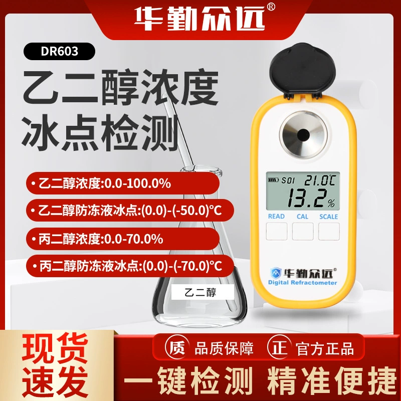 DR603 этиленгликоль концентратор резервуара для воды стеклянная вода антифриз точка замерзания измеритель концентрации пропиленгликоля измеритель точки замерзания