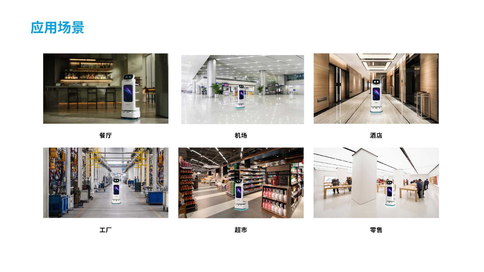 The new type of food delivery robot features intelligent ordering, hotel commercial services, front desk hall navigation, welcoming, reception and publicity undefined