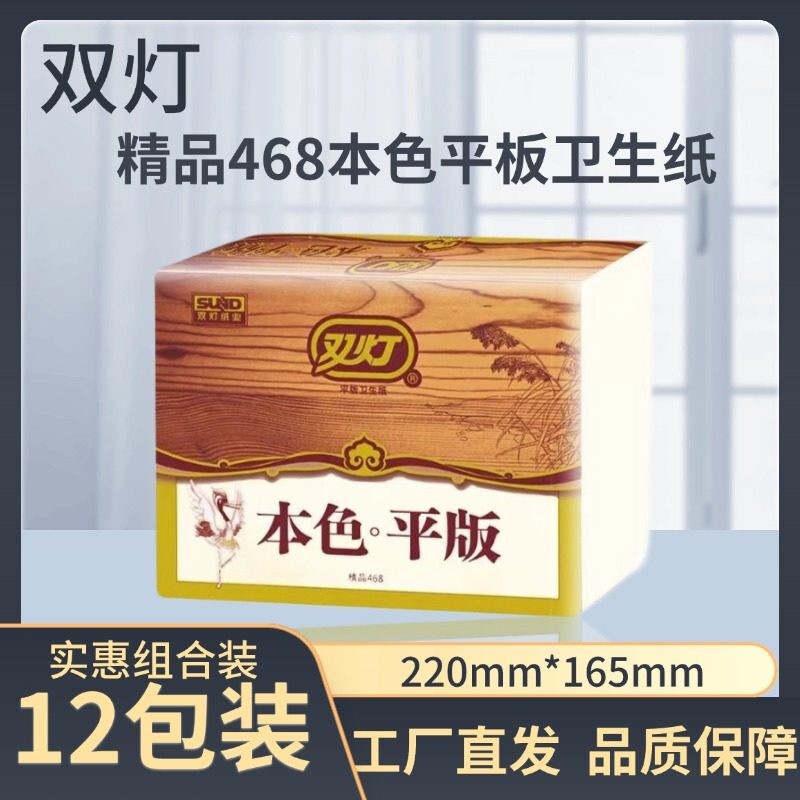 Double Light Premium 468 Flat Toilet Paper 12 Packs Whole Box Value Pack Household Toilet Paper Natural Color Paper Double Light Premium 468 Flat Toilet Paper 12 Packs Whole Box Value Pack Household Toilet Paper Natural Color Paper